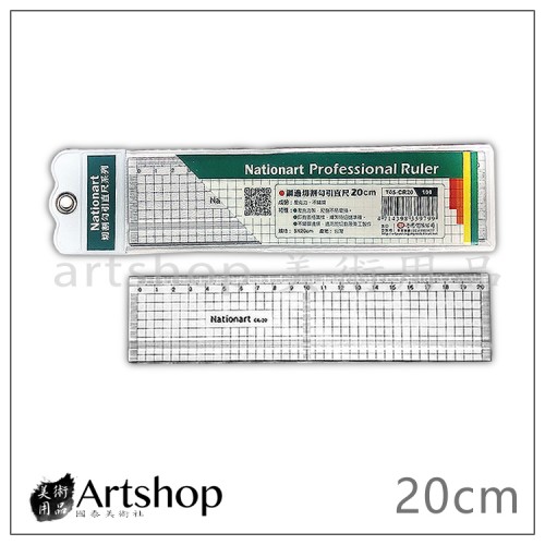 AP 普思 Nationart 鋼邊切割勾引直尺 20cm T05-CR20